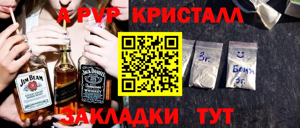 Армавир  Alpha PVP крисы CK  Вход с VPN  Alpha-PVP Crystall 