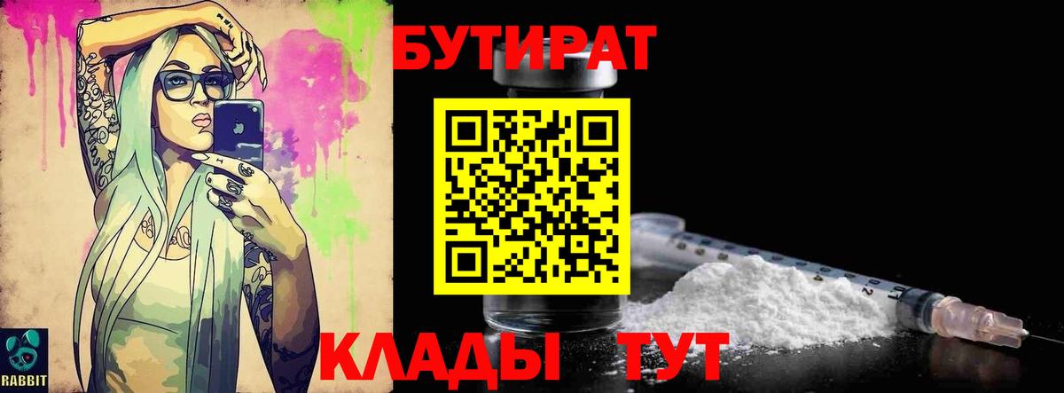 БУТИРАТ  Вход с VPN  Армавир  Бутират оксана 