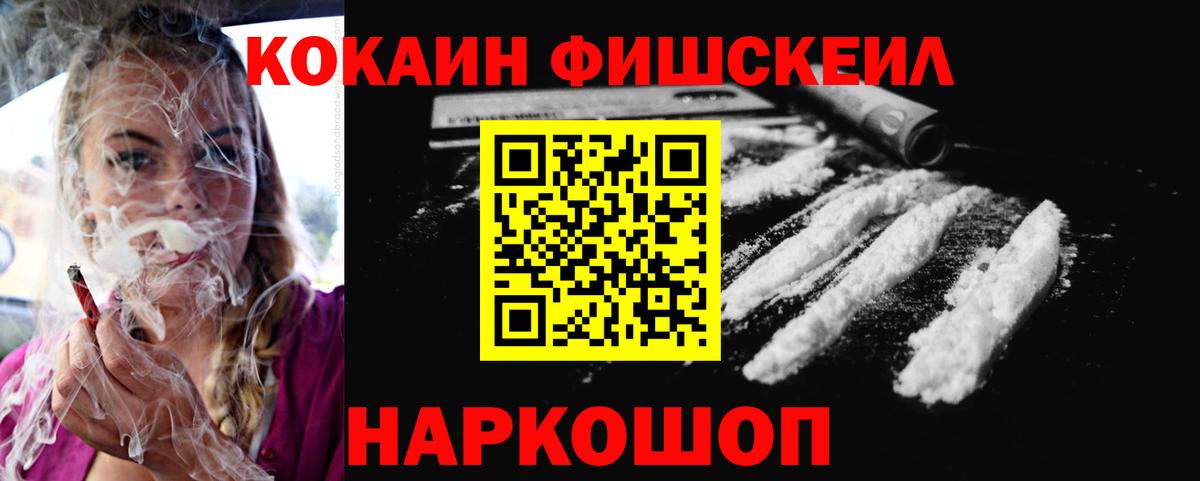 Армавир  КОКАИН Columbia  Вход с VPN  Кокаин FishScale 