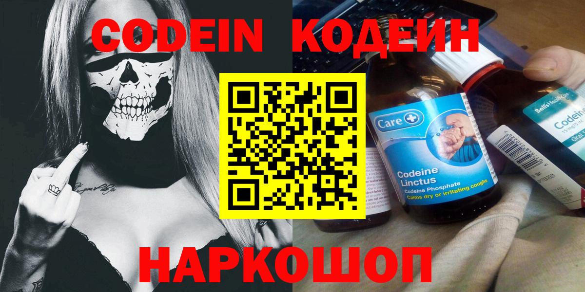 Кодеиновый сироп Lean Purple Drank Армавир