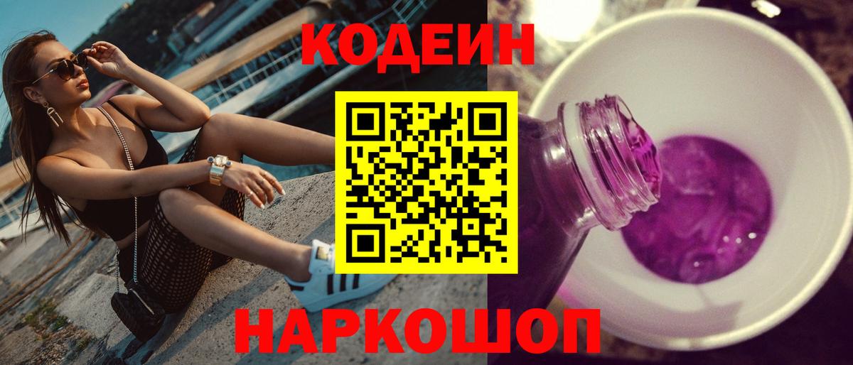 Кодеиновый сироп Lean напиток Lean (лин) Армавир