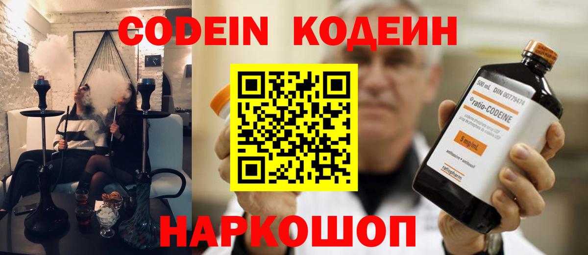 Кодеин Purple Drank  Армавир  Кодеиновый сироп Lean Purple Drank 
