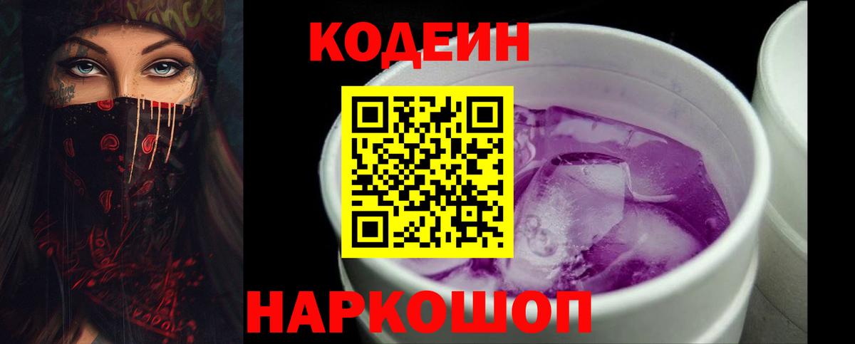 Армавир  Кодеиновый сироп Lean напиток Lean (лин)  купить  сайты  Кодеин напиток Lean (лин)  Вход с VPN 