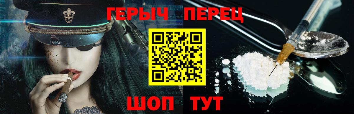 Героин хмурый Армавир