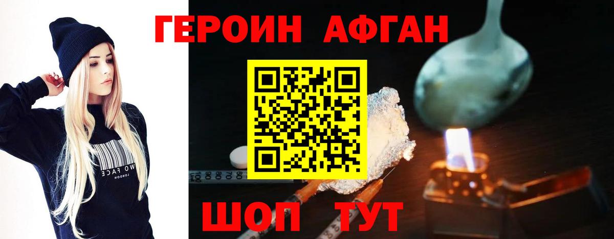 Героин афганец  Героин  Армавир  Вход с VPN 
