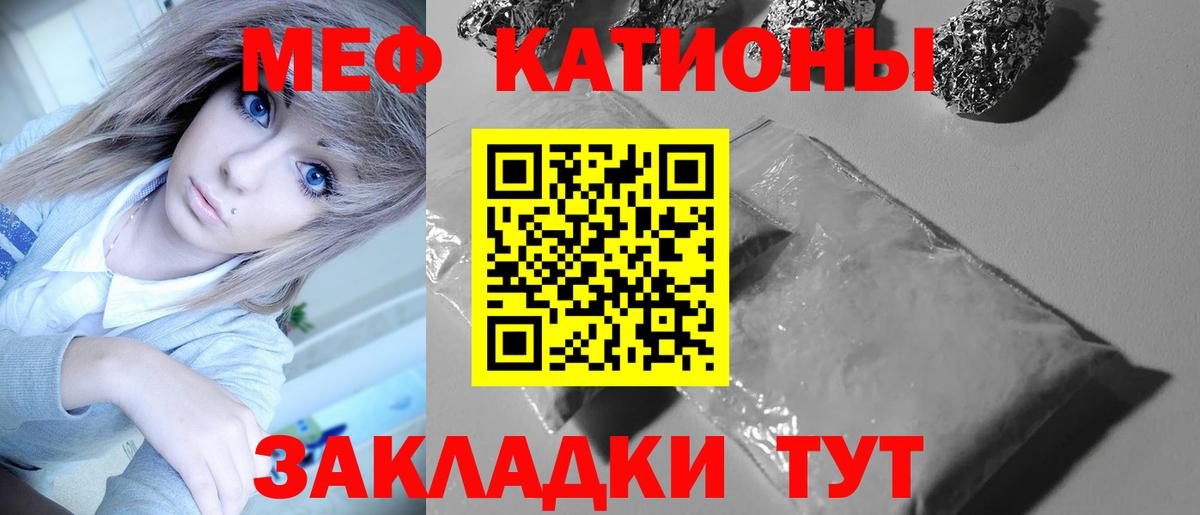 Мефедрон кристаллы Армавир