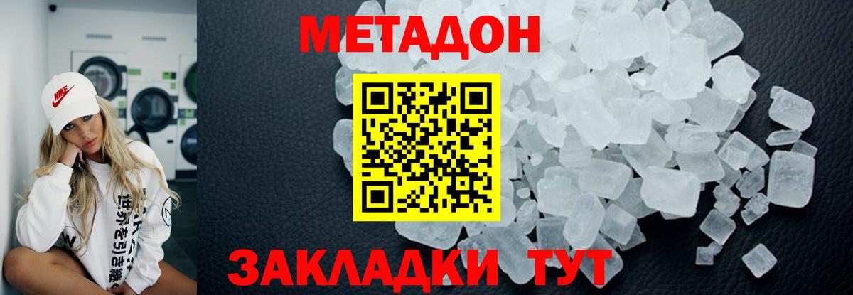МЕТАДОН methadone  мориарти формула  Метадон мёд  Армавир 