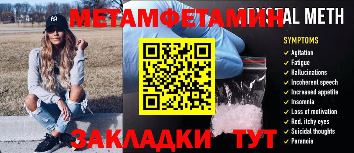 Первитин Methamphetamine  Армавир 