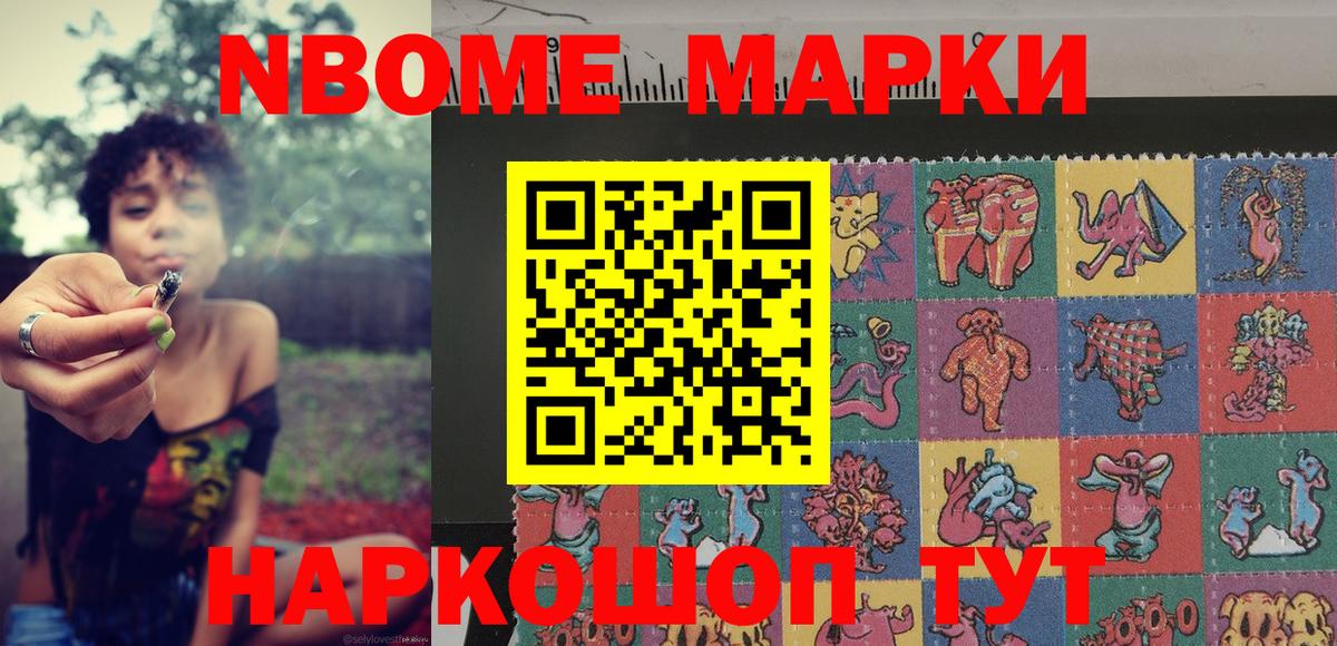 Марки NBOMe 1,8мг Армавир